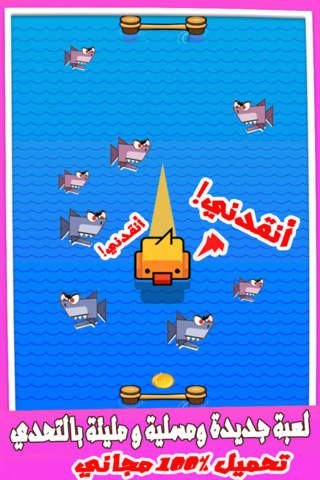بطة تسبح في الماء مع قروش البحر الاحمر - العب وأنقد البطة من سمك القرش الجائع screenshot 2