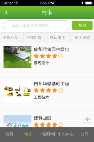 中国建筑咨询网 screenshot 2
