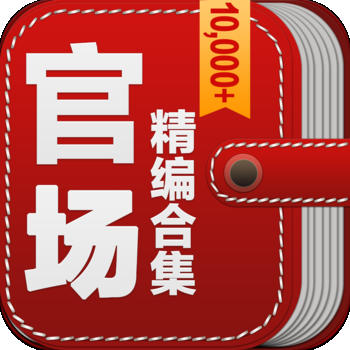 2014最新官场小说 LOGO-APP點子