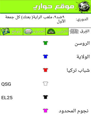 حواري screenshot 3