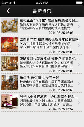 上海家具门户 screenshot 2