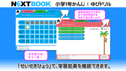 【免費教育App】小学１年生かんじ：ゆびドリル（書き順判定対応漢字学習アプリ）-APP點子