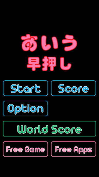 免費下載遊戲APP|Learn Japanese Hiragana High Speed Tap - It's Brain Training. You can challenge the game super hard. app開箱文|APP開箱王