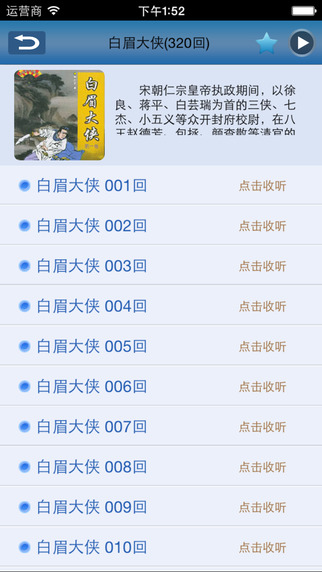 【免費書籍App】单田芳经典评书全集-APP點子