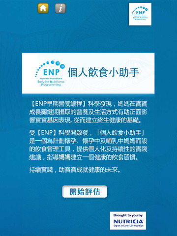 免費下載生活APP|ENP個人飲食小助手 app開箱文|APP開箱王