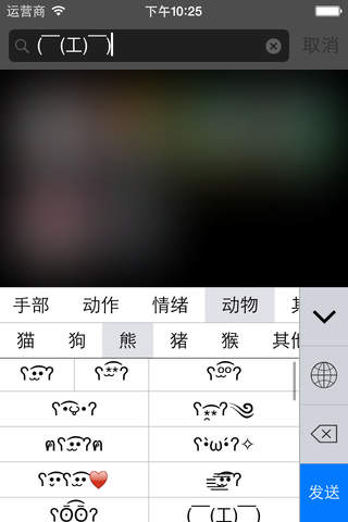 囧囧颜-最好用的颜文字输入法 screenshot 4