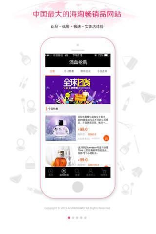 爱尚我—中国最大的海淘畅销品网站 screenshot 3