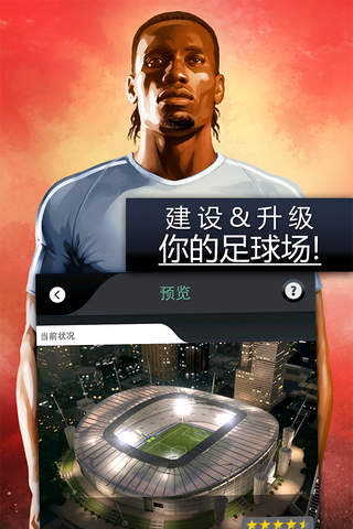 Goal One Football Manager - Didier Drogba screenshot 3