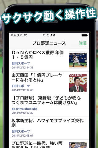 日刊プロ野球 - プロ野球速報が見れるニュースアプリ screenshot 3