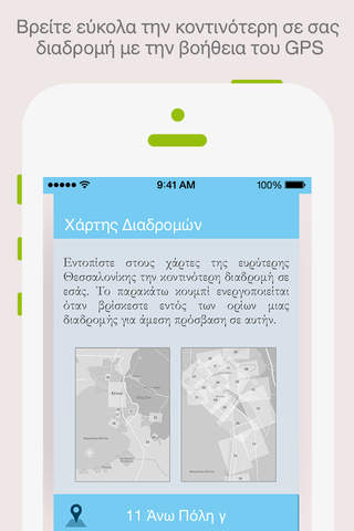 Περπατώντας την Θεσσαλονίκη screenshot 2