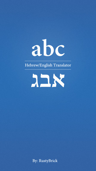 Hebrew English Translator - עברית אנגלית תרגום