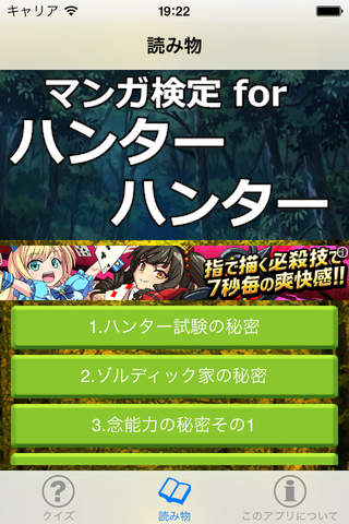 マンガ検定 for ハンターハンター screenshot 3