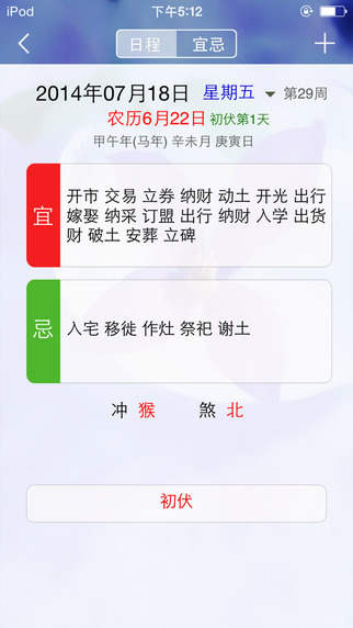 【免費書籍App】万年历黄历 Chinese calendar 蓝鹤信息-APP點子