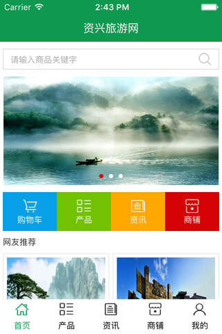 资兴旅游网 screenshot 2