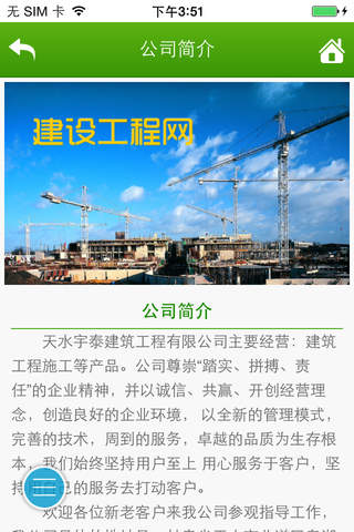 中国建设工程 screenshot 3