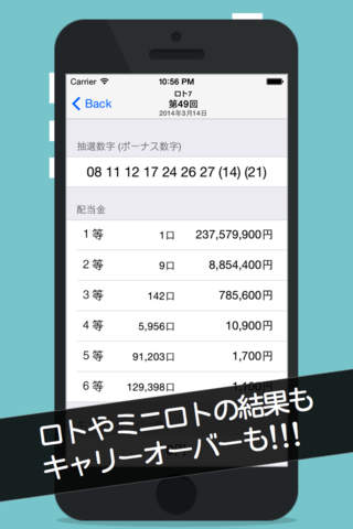 当選番号チェッカー 〜抽選結果のお知らせアプリ〜 screenshot 4
