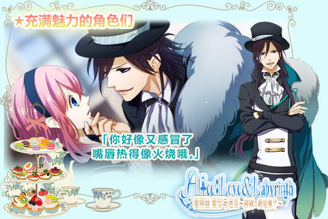 Alice: Love & Labyrinth ◆Romance dating-sim game screenshot 4