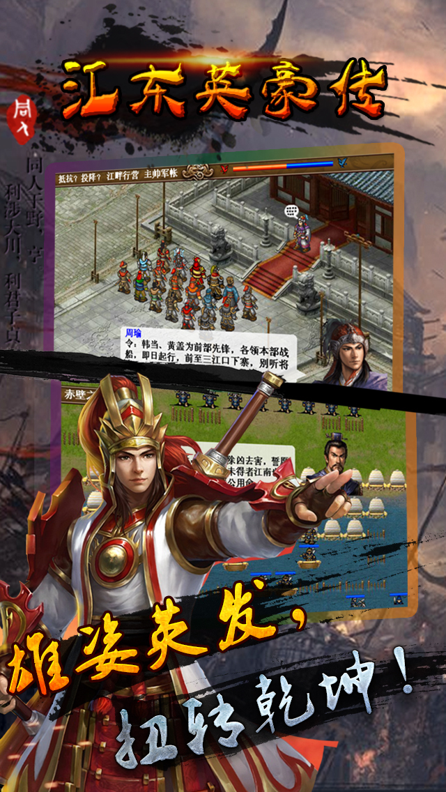 江東英豪傳3