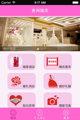 贵州婚庆 screenshot 4