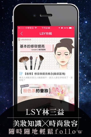 LSY 林三益：經典彩妝刷具 screenshot 3