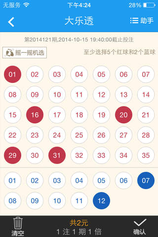 19500彩票网 screenshot 3