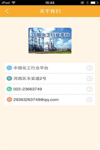 中国化工行业平台-市场 screenshot 4
