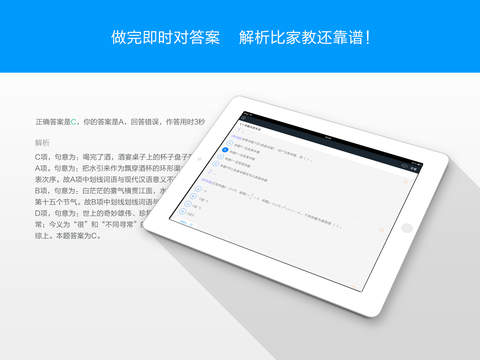 【免費教育App】猿题库HD-初高中刷题利器-APP點子