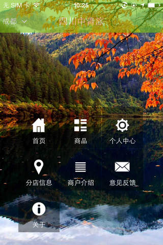四川中青旅 screenshot 2