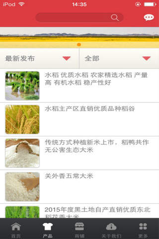水稻种植加工平台 screenshot 3