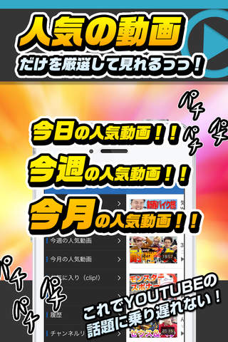 動画まとめ for ユーチューバー screenshot 3