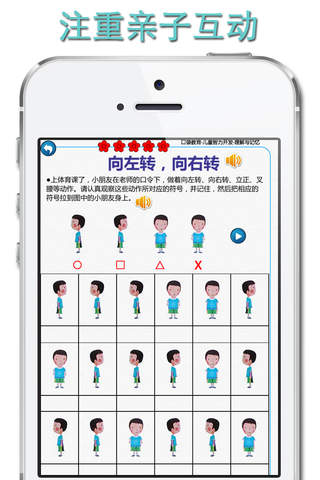 理解与记忆 儿童智力开发 口袋教育 screenshot 3