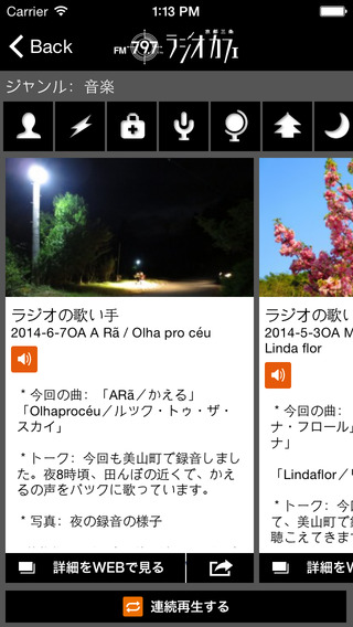 【免費新聞App】Radio_Cafe-APP點子