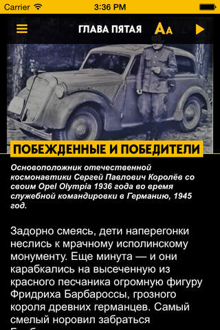 История Opel screenshot 3