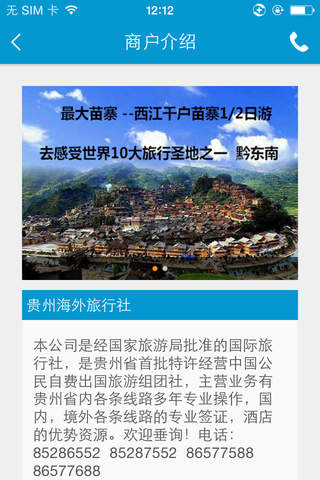 贵州海外旅游 screenshot 2