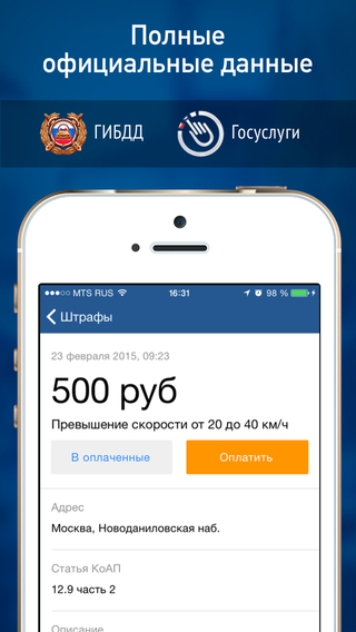 Official traffic tickets - check your car for traffic tickets and pay online. Free for Moscow and al