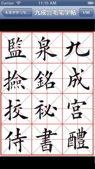 【免費書籍App】Chinese Calligraphy-APP點子