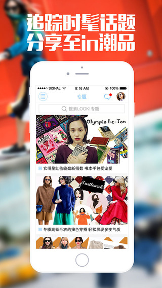 【免費攝影App】LOOK!—最时尚的图片型购物分享社区-APP點子