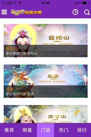 爱拍视频站 for 梦幻西游口袋版 资讯攻略玩家社区 screenshot 3