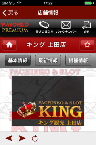 キング上田店 screenshot 3
