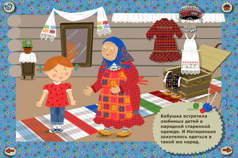 В гостях у бабушки - Детская интерактивная книга screenshot 4