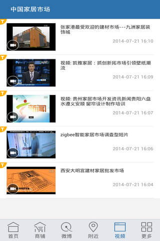 中国家居市场 screenshot 3