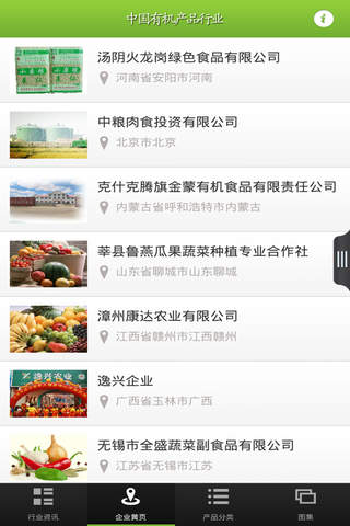 中国有机产品行业 screenshot 3