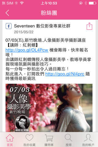 Seventeen行動商城 screenshot 3