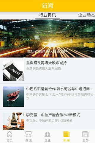 中国大宗商品门户 screenshot 3