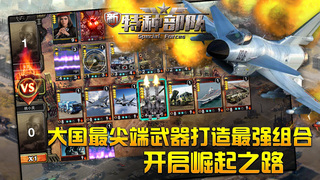 新特种部队-首款TCG军事策略游戏