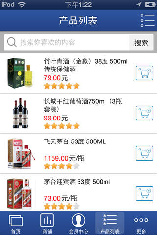 深圳酒业 screenshot 2
