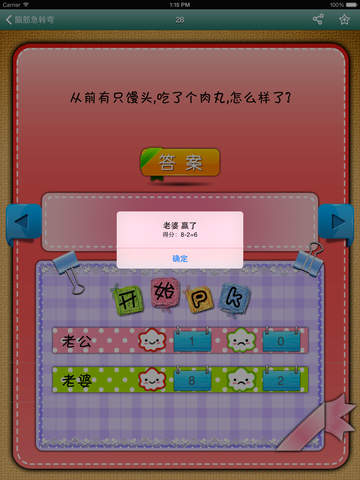 【免費娛樂App】脑筋急转10000弯 PK加强版-APP點子