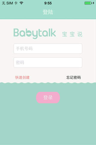 宝宝说-Baby screenshot 2