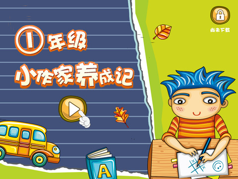 免費下載教育APP|Writing Skills for the Pupils app開箱文|APP開箱王