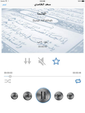 【免費音樂App】الغامدي - سعد الغامدي القرآن كاملاً-APP點子